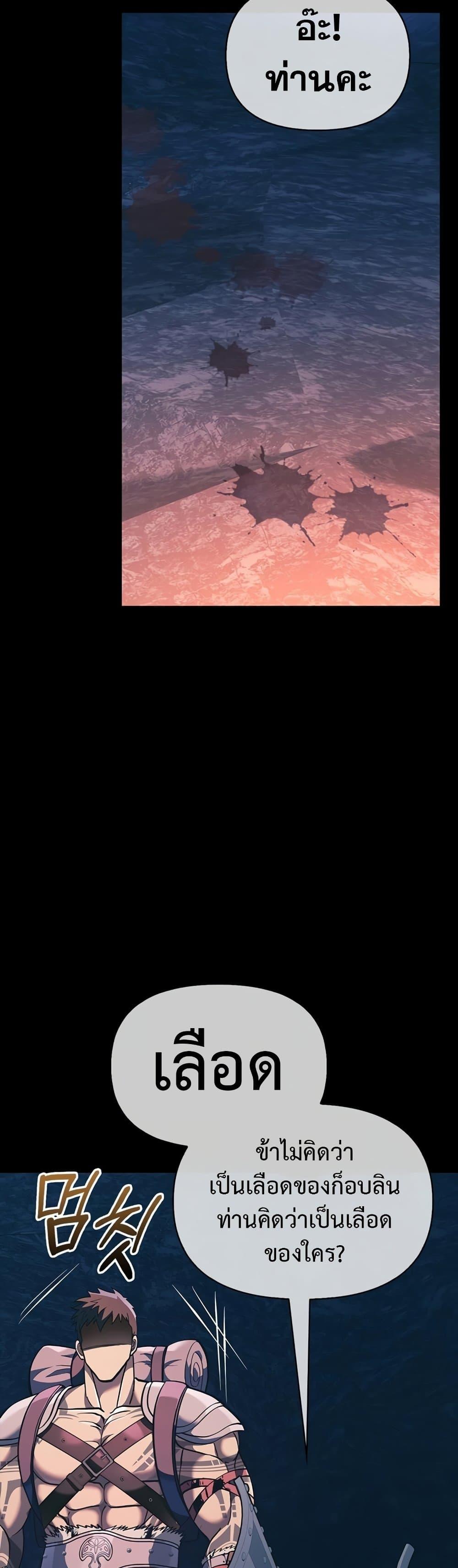 Surviving the Game as a Barbarian เอาชีวิตรอดในเกมฉบับคนเถื่อน ตอนที่ 9 page 71