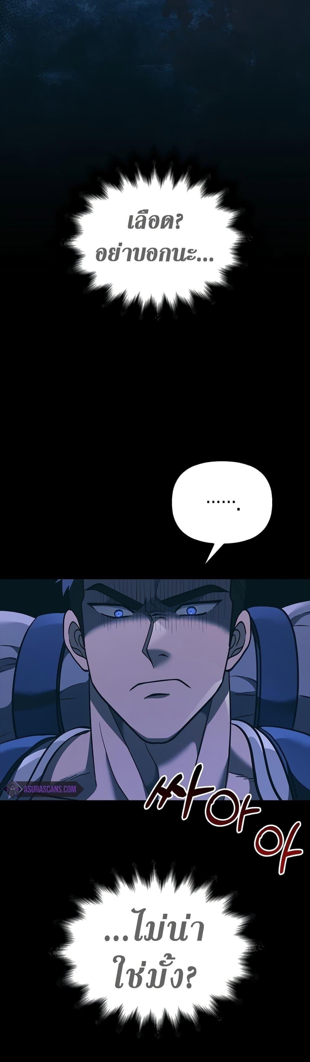 Surviving the Game as a Barbarian เอาชีวิตรอดในเกมฉบับคนเถื่อน ตอนที่ 9 page 73