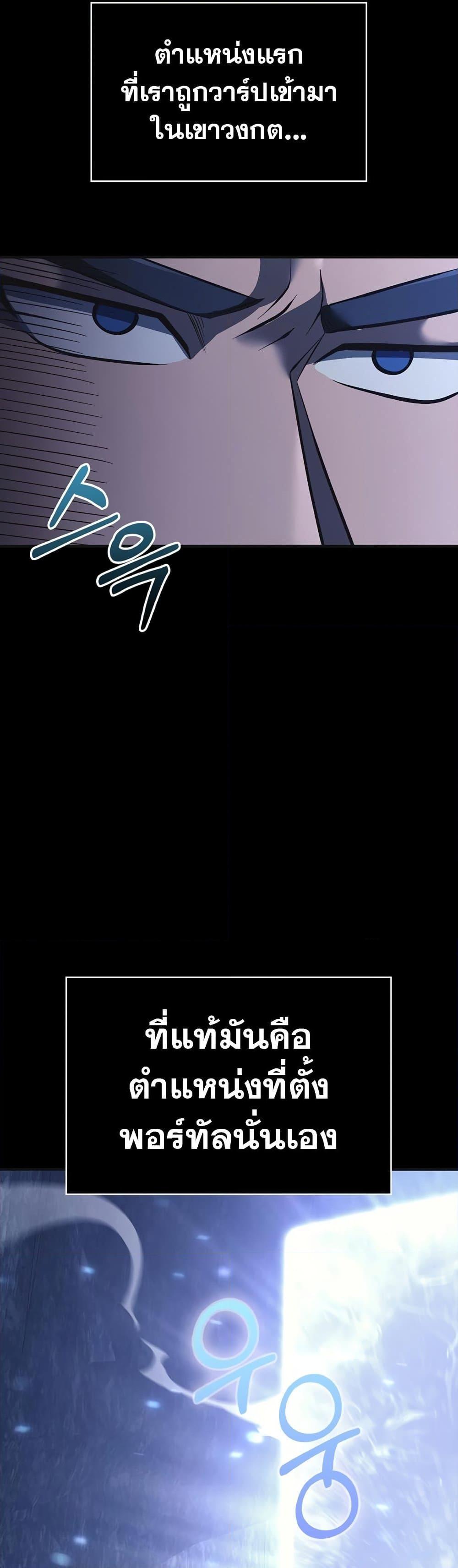 Surviving the Game as a Barbarian เอาชีวิตรอดในเกมฉบับคนเถื่อน ตอนที่ 9 page 77