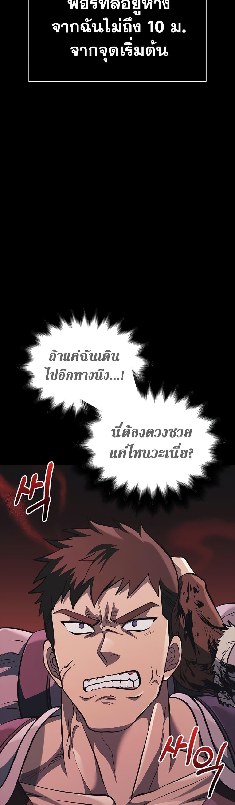 Surviving the Game as a Barbarian เอาชีวิตรอดในเกมฉบับคนเถื่อน ตอนที่ 9 page 81
