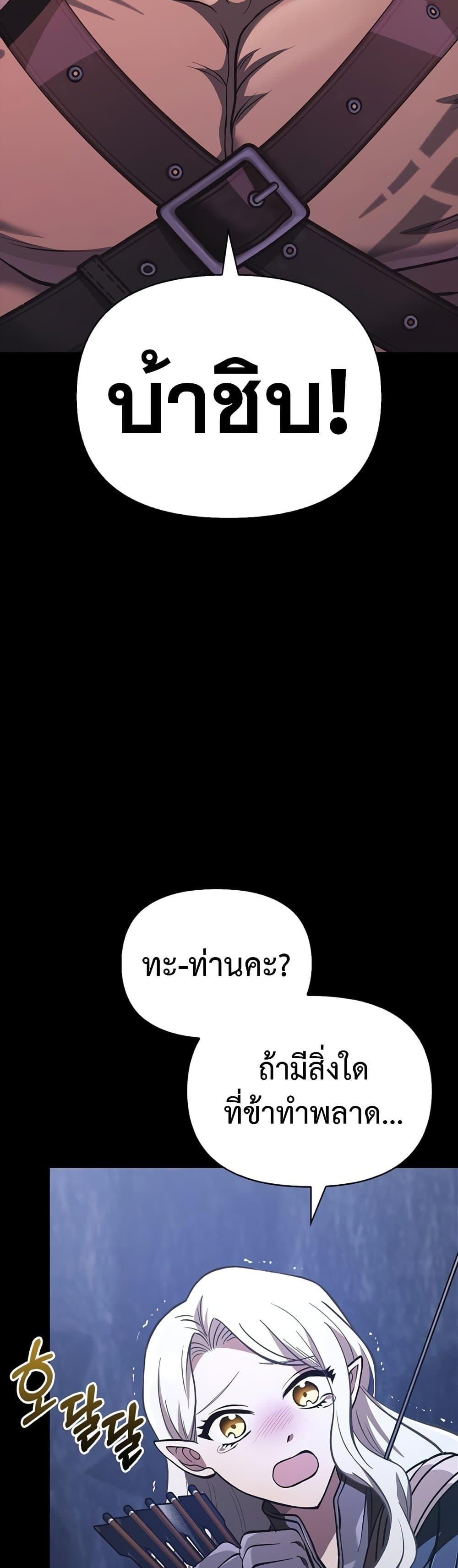 Surviving the Game as a Barbarian เอาชีวิตรอดในเกมฉบับคนเถื่อน ตอนที่ 9 page 82