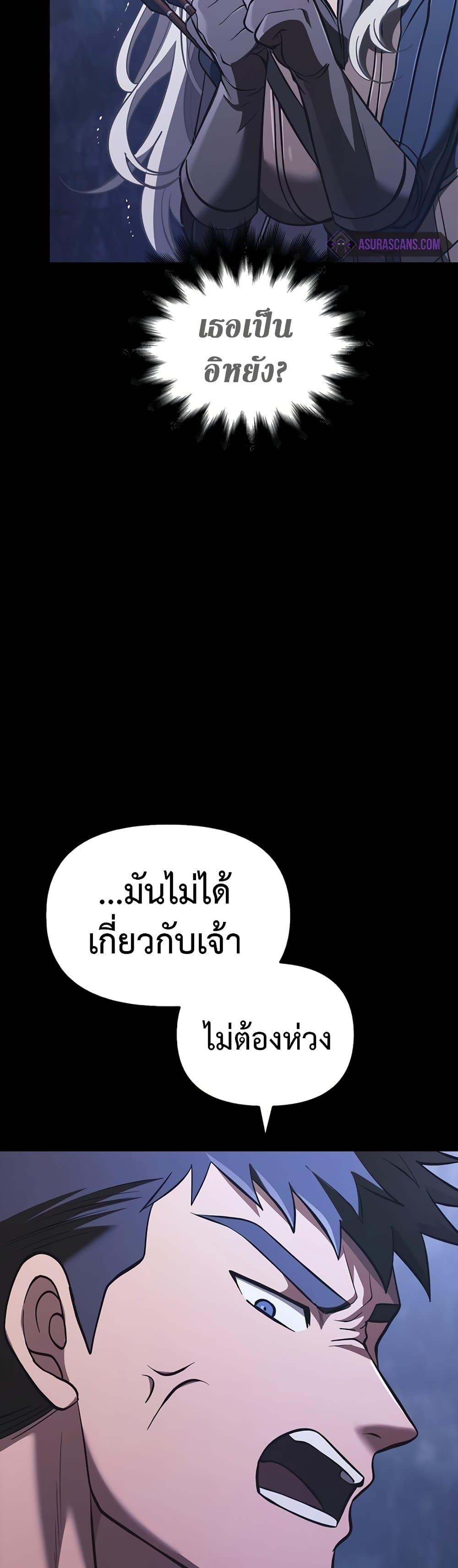 Surviving the Game as a Barbarian เอาชีวิตรอดในเกมฉบับคนเถื่อน ตอนที่ 9 page 83