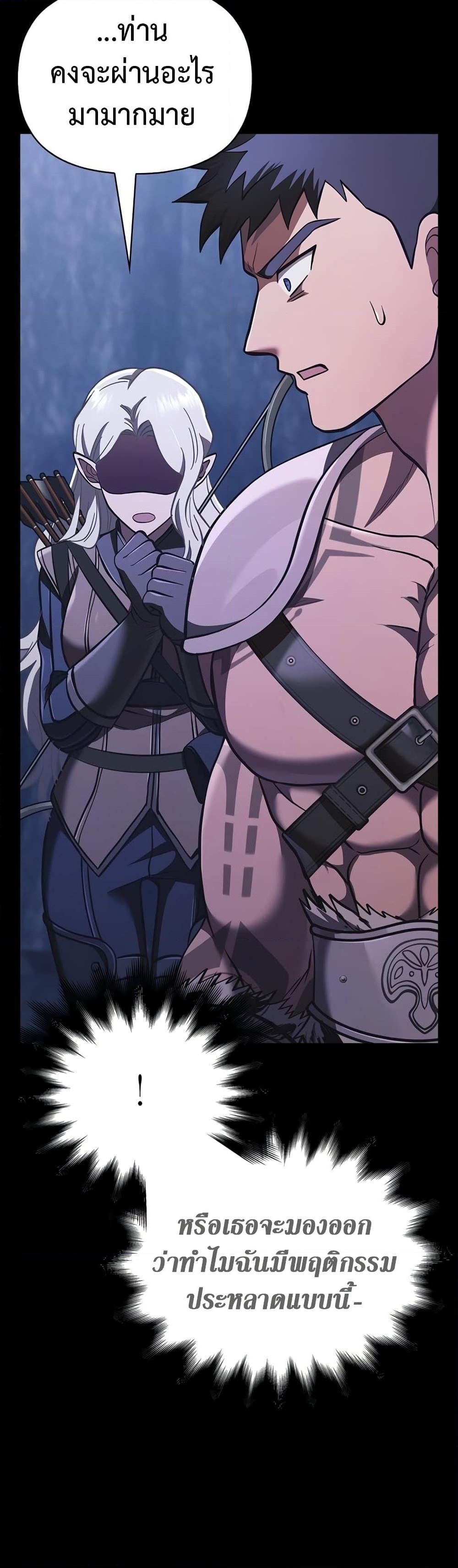 Surviving the Game as a Barbarian เอาชีวิตรอดในเกมฉบับคนเถื่อน ตอนที่ 9 page 85