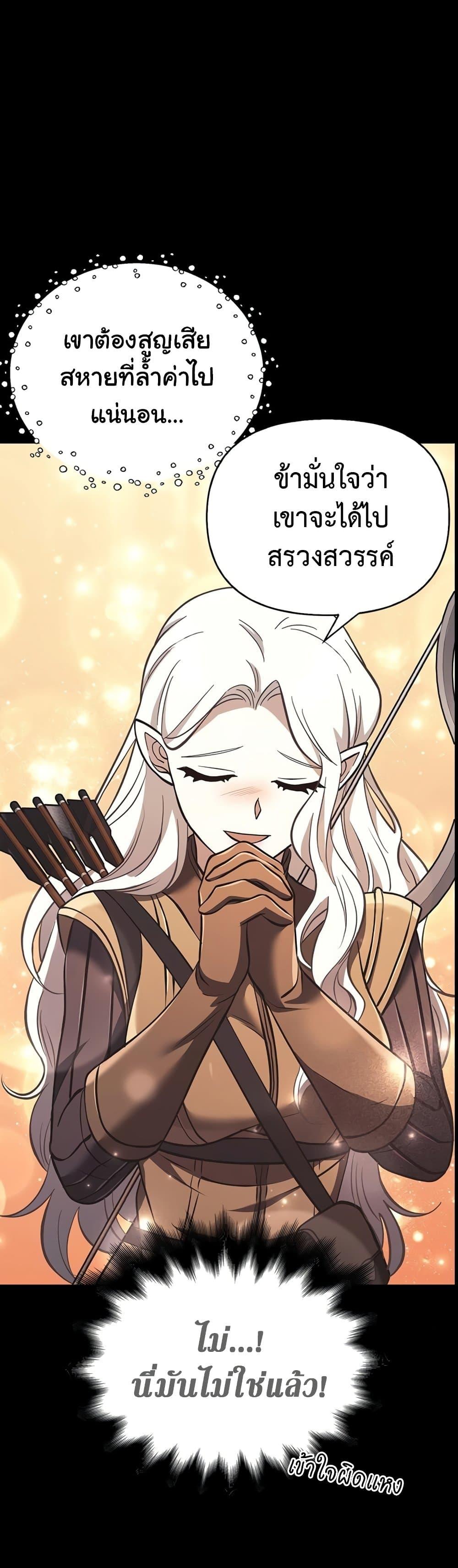 Surviving the Game as a Barbarian เอาชีวิตรอดในเกมฉบับคนเถื่อน ตอนที่ 9 page 86