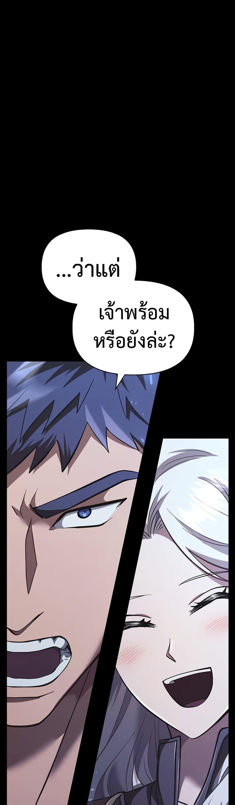 Surviving the Game as a Barbarian เอาชีวิตรอดในเกมฉบับคนเถื่อน ตอนที่ 9 page 87