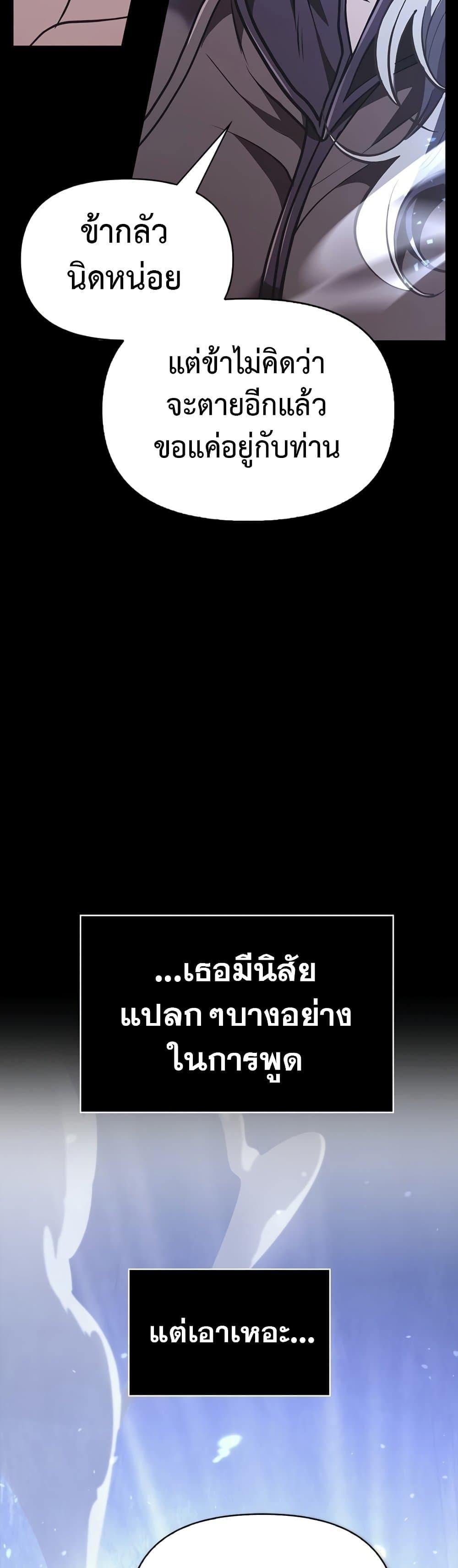 Surviving the Game as a Barbarian เอาชีวิตรอดในเกมฉบับคนเถื่อน ตอนที่ 9 page 88