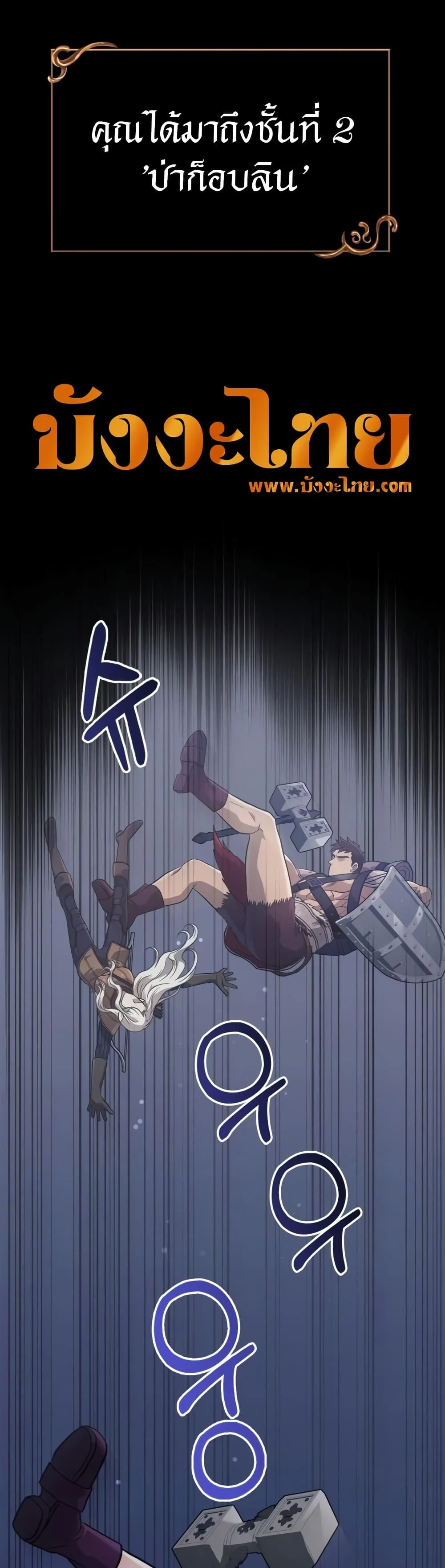 Surviving the Game as a Barbarian เอาชีวิตรอดในเกมฉบับคนเถื่อน ตอนที่ 10 page 1