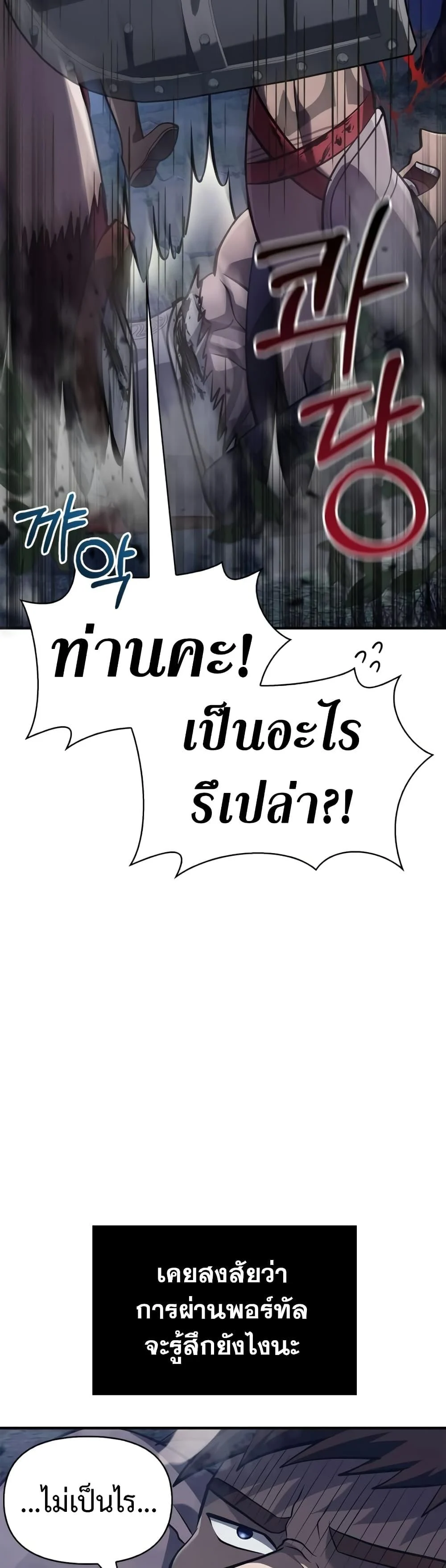 Surviving the Game as a Barbarian เอาชีวิตรอดในเกมฉบับคนเถื่อน ตอนที่ 10 page 3