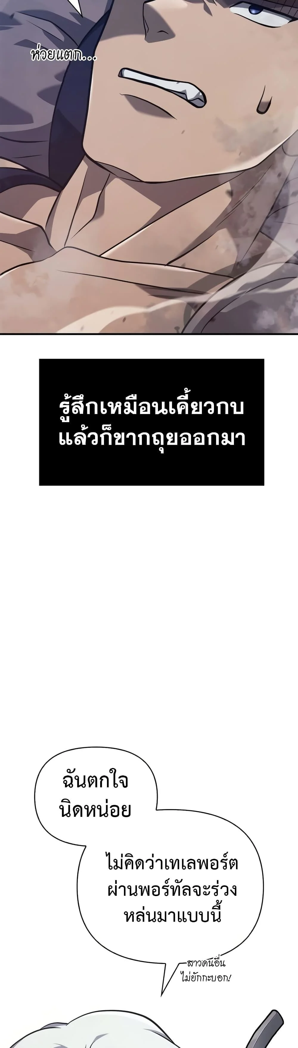 Surviving the Game as a Barbarian เอาชีวิตรอดในเกมฉบับคนเถื่อน ตอนที่ 10 page 4