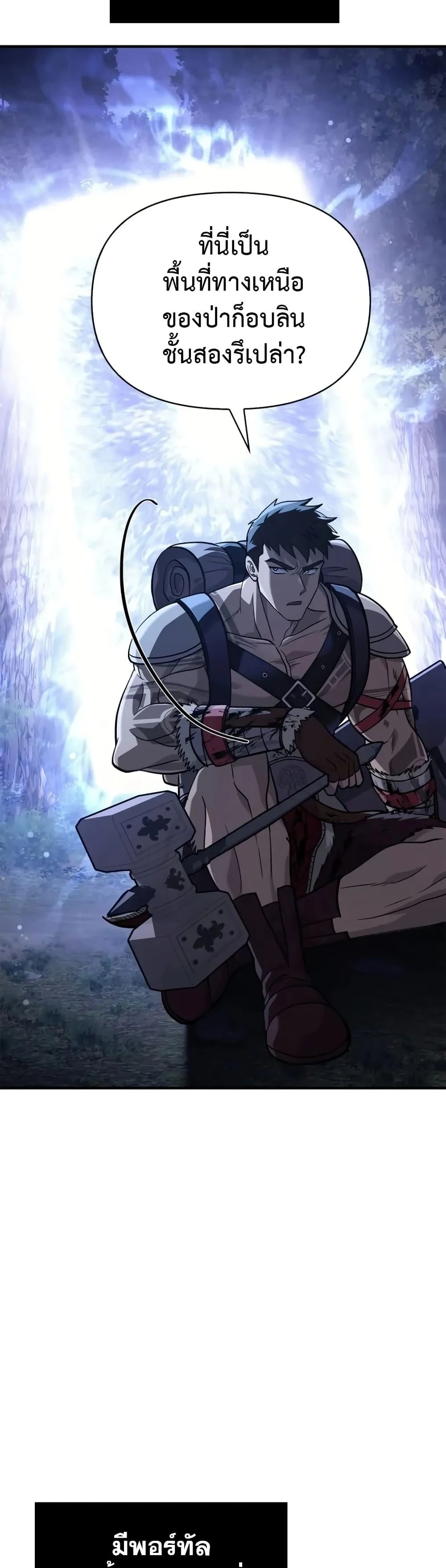 Surviving the Game as a Barbarian เอาชีวิตรอดในเกมฉบับคนเถื่อน ตอนที่ 10 page 6
