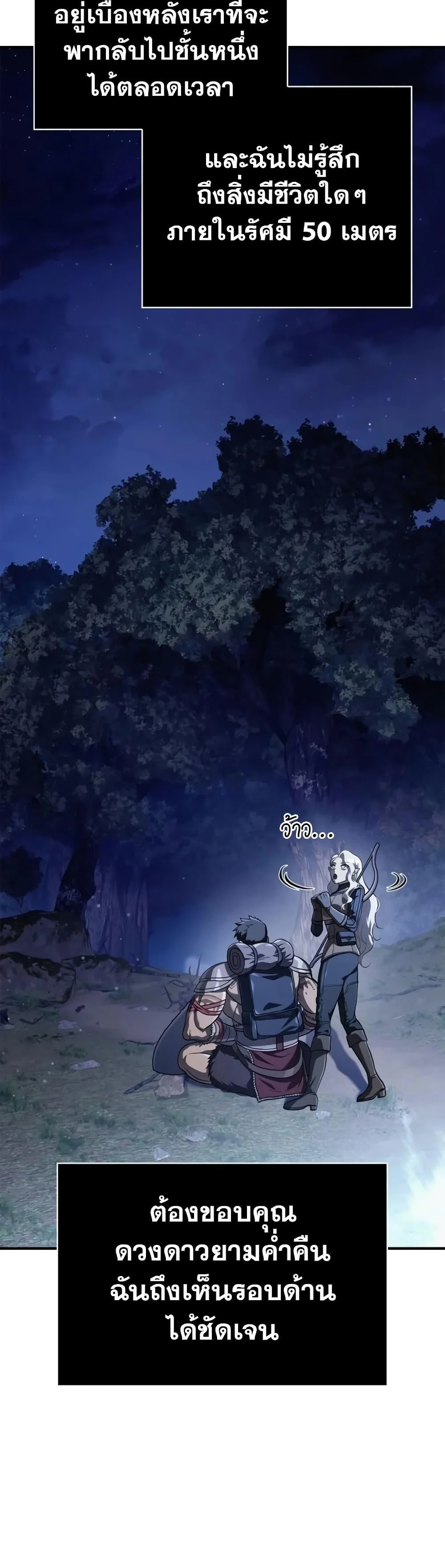 Surviving the Game as a Barbarian เอาชีวิตรอดในเกมฉบับคนเถื่อน ตอนที่ 10 page 7