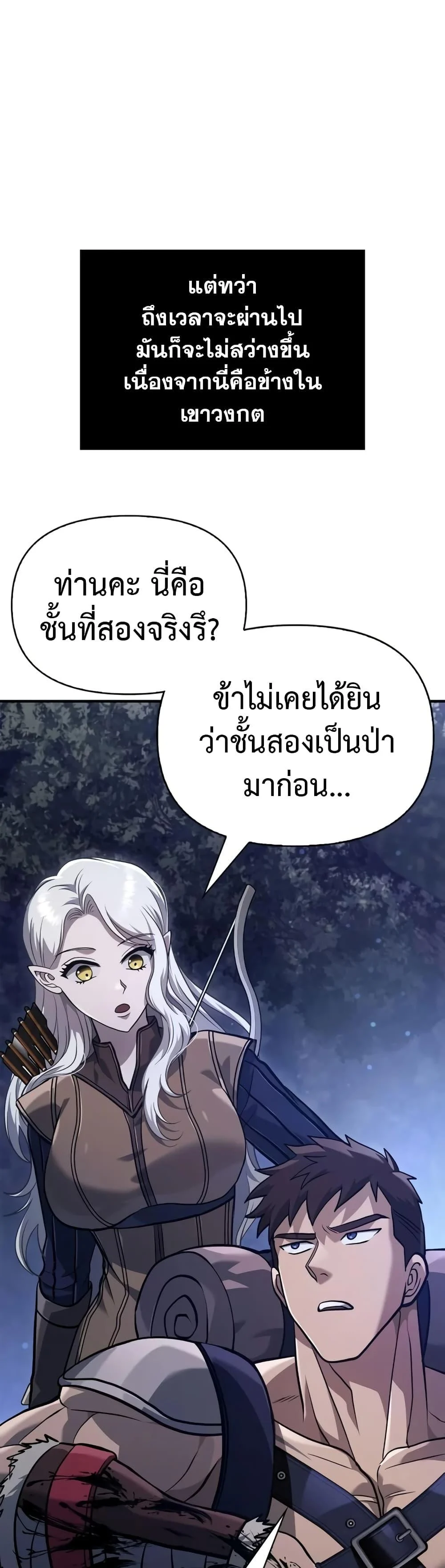 Surviving the Game as a Barbarian เอาชีวิตรอดในเกมฉบับคนเถื่อน ตอนที่ 10 page 8