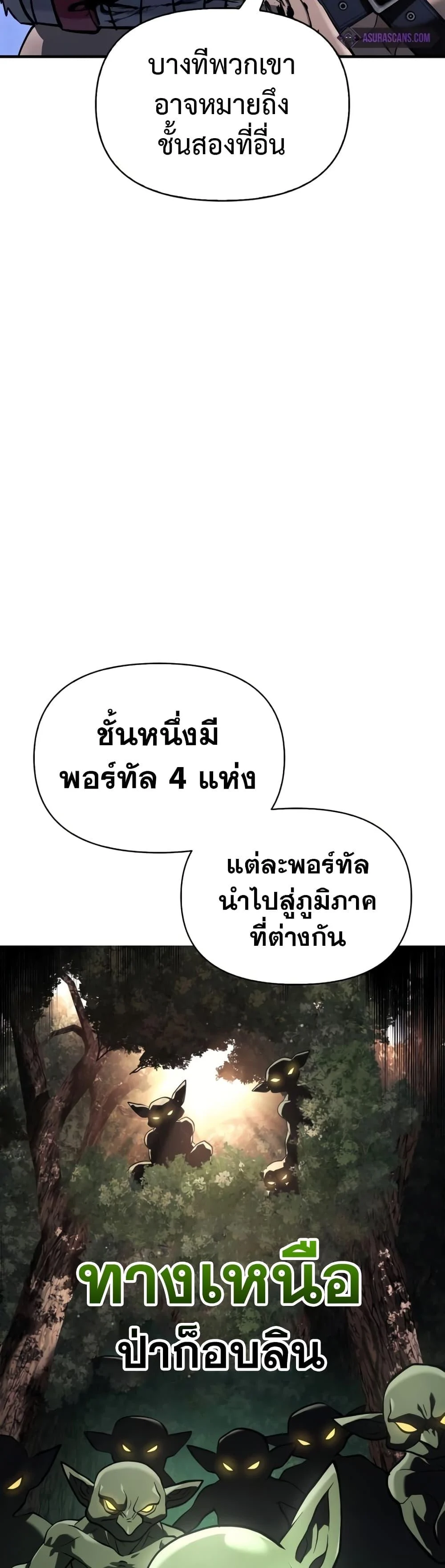 Surviving the Game as a Barbarian เอาชีวิตรอดในเกมฉบับคนเถื่อน ตอนที่ 10 page 9
