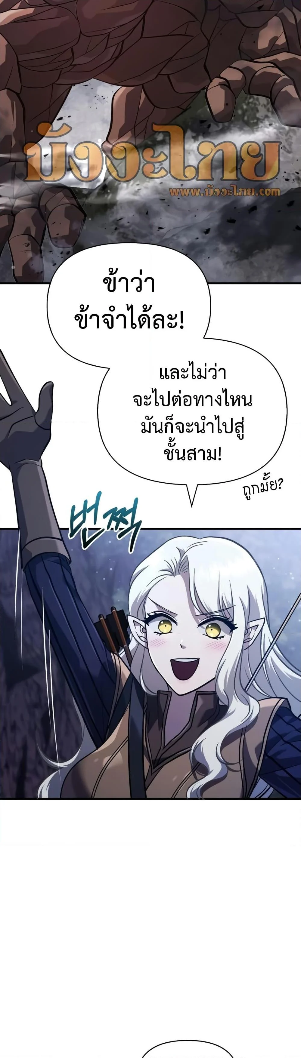 Surviving the Game as a Barbarian เอาชีวิตรอดในเกมฉบับคนเถื่อน ตอนที่ 10 page 12