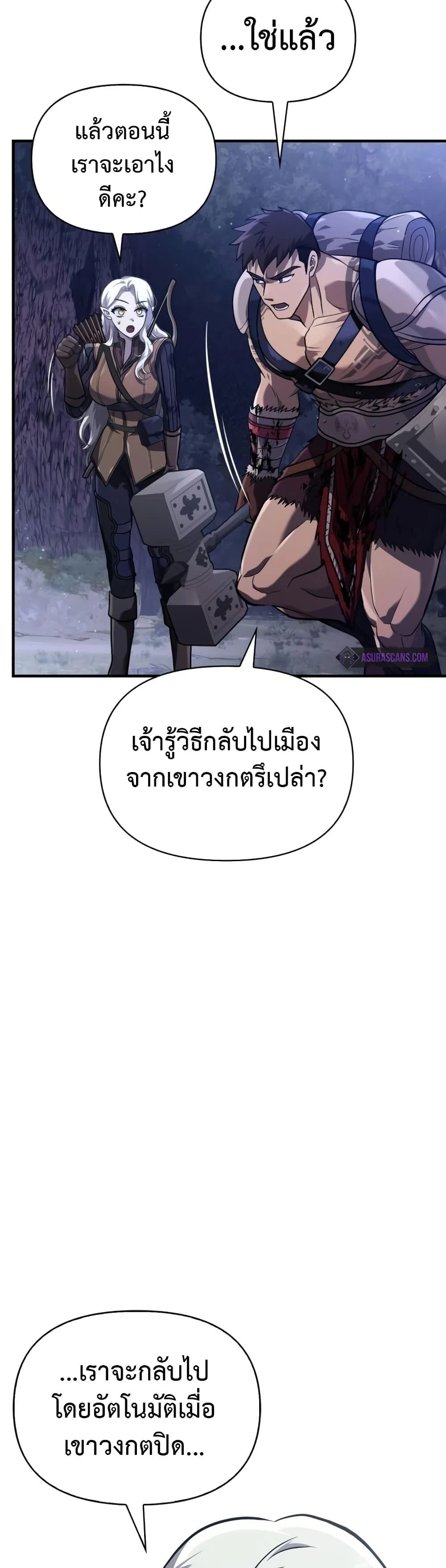 Surviving the Game as a Barbarian เอาชีวิตรอดในเกมฉบับคนเถื่อน ตอนที่ 10 page 13