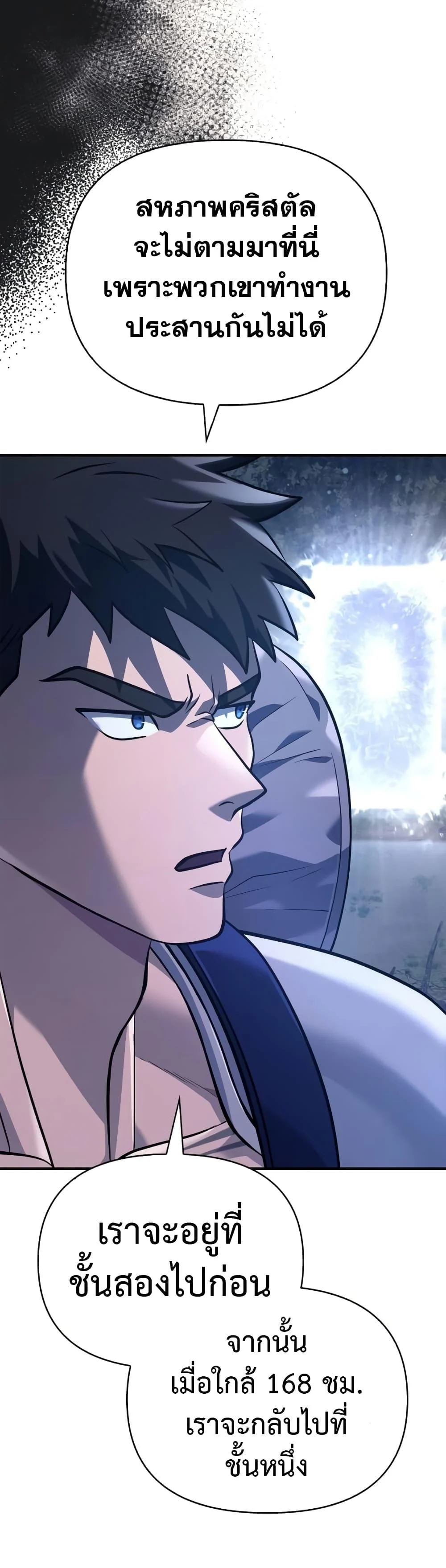 Surviving the Game as a Barbarian เอาชีวิตรอดในเกมฉบับคนเถื่อน ตอนที่ 10 page 16