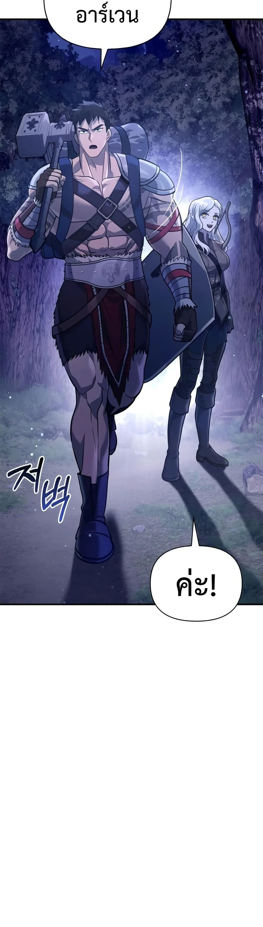 Surviving the Game as a Barbarian เอาชีวิตรอดในเกมฉบับคนเถื่อน ตอนที่ 10 page 18