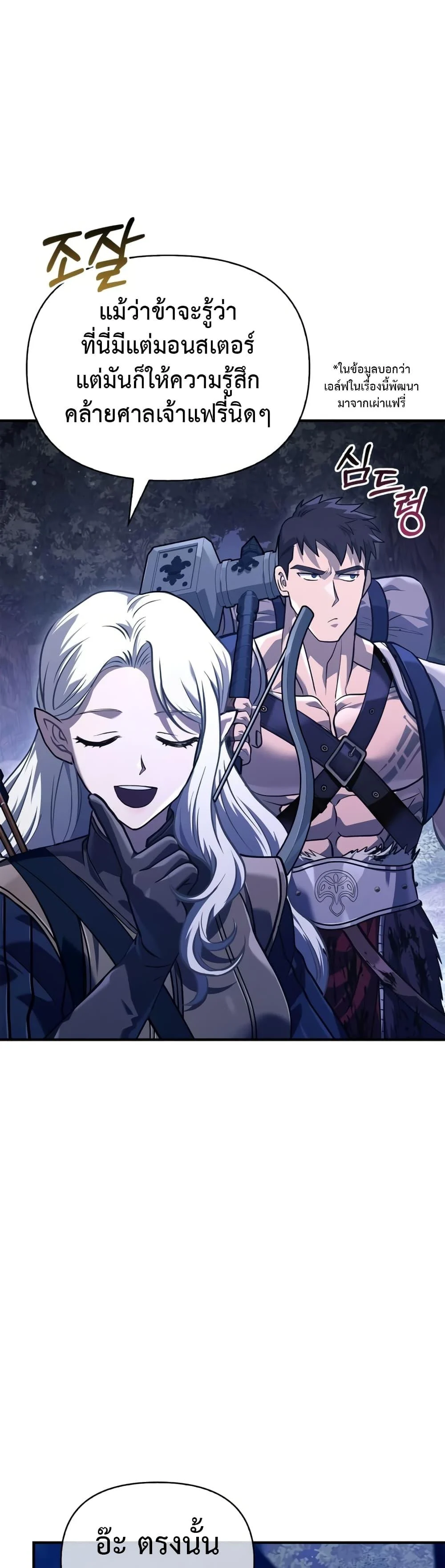 Surviving the Game as a Barbarian เอาชีวิตรอดในเกมฉบับคนเถื่อน ตอนที่ 10 page 21