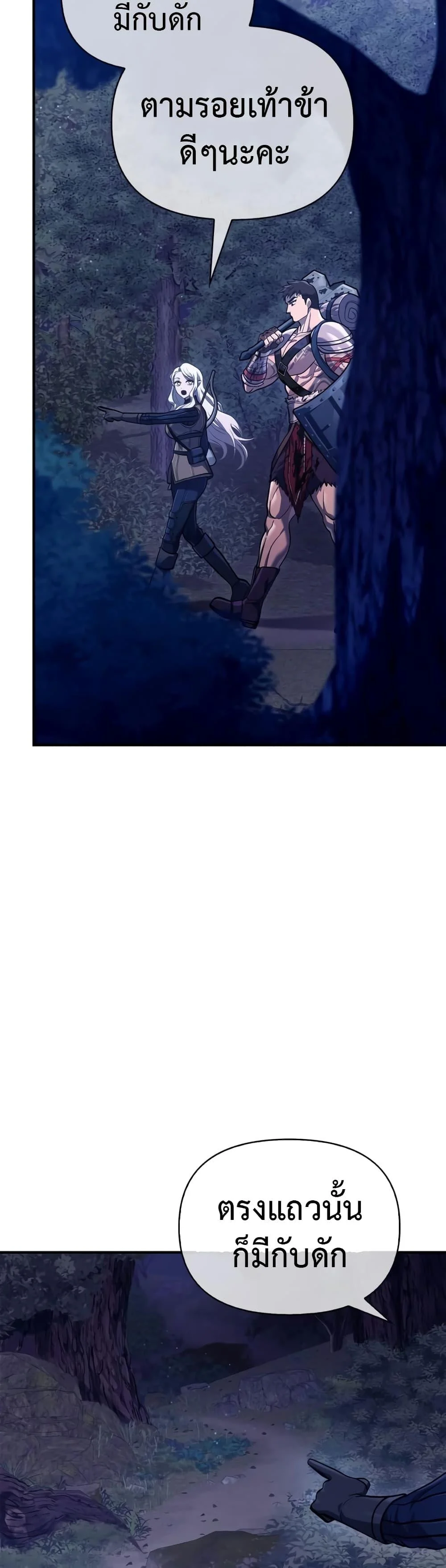 Surviving the Game as a Barbarian เอาชีวิตรอดในเกมฉบับคนเถื่อน ตอนที่ 10 page 22