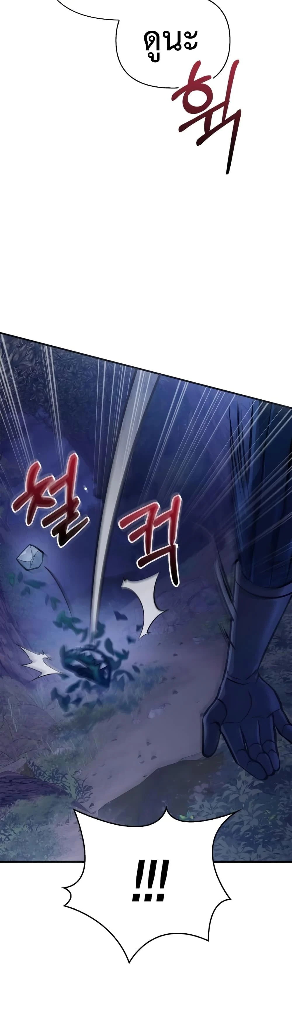 Surviving the Game as a Barbarian เอาชีวิตรอดในเกมฉบับคนเถื่อน ตอนที่ 10 page 24