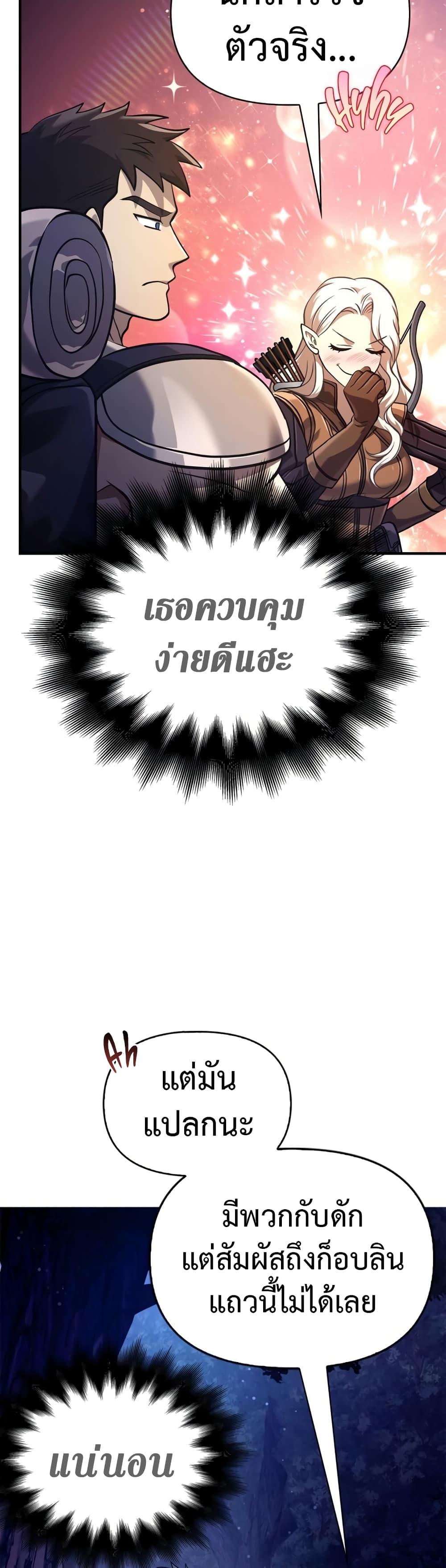 Surviving the Game as a Barbarian เอาชีวิตรอดในเกมฉบับคนเถื่อน ตอนที่ 10 page 31