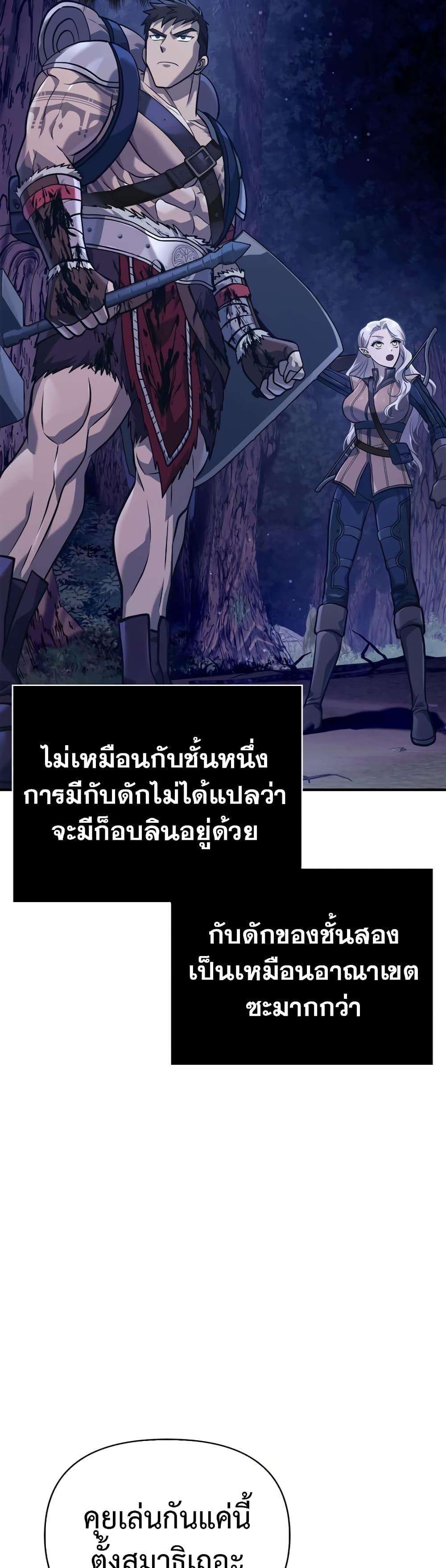 Surviving the Game as a Barbarian เอาชีวิตรอดในเกมฉบับคนเถื่อน ตอนที่ 10 page 32