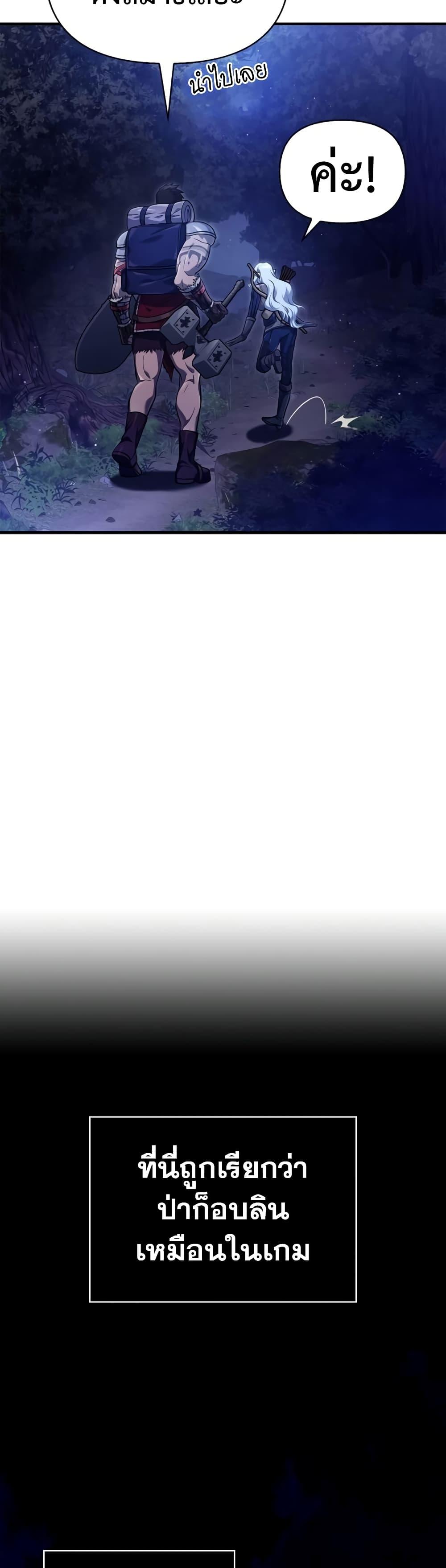 Surviving the Game as a Barbarian เอาชีวิตรอดในเกมฉบับคนเถื่อน ตอนที่ 10 page 33
