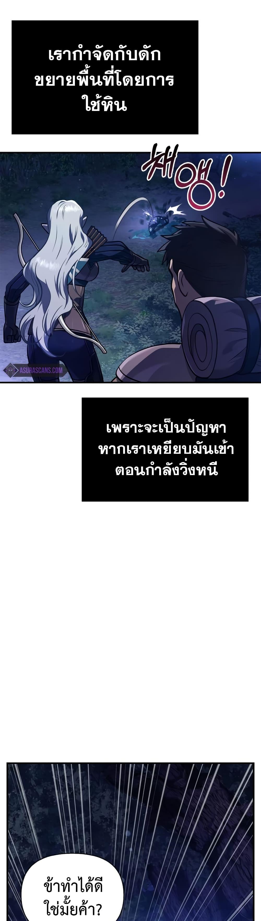 Surviving the Game as a Barbarian เอาชีวิตรอดในเกมฉบับคนเถื่อน ตอนที่ 10 page 38