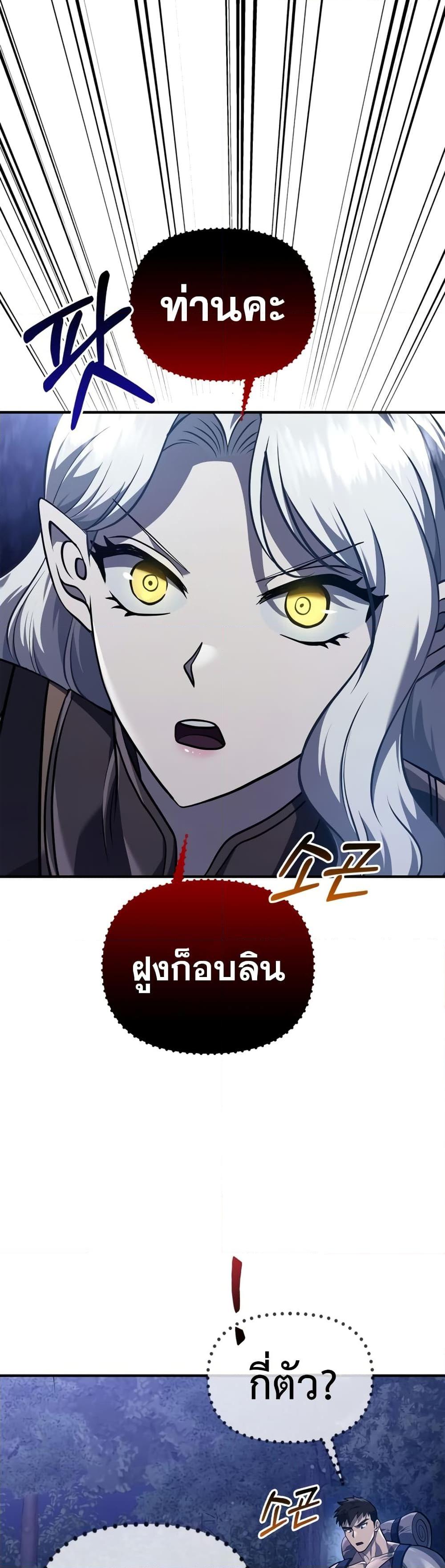 Surviving the Game as a Barbarian เอาชีวิตรอดในเกมฉบับคนเถื่อน ตอนที่ 10 page 40