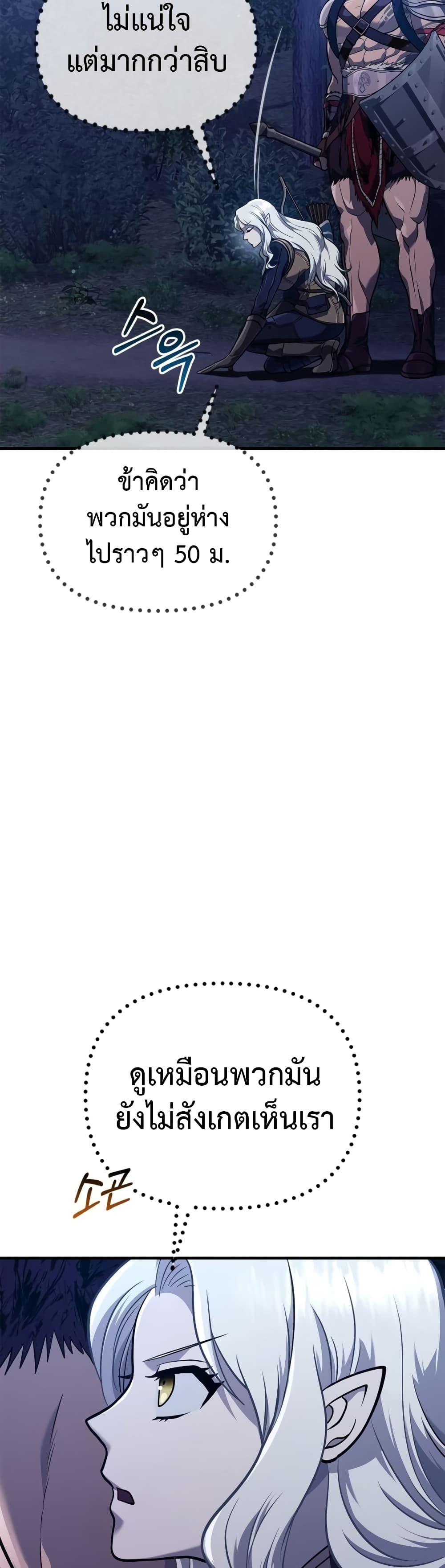 Surviving the Game as a Barbarian เอาชีวิตรอดในเกมฉบับคนเถื่อน ตอนที่ 10 page 41