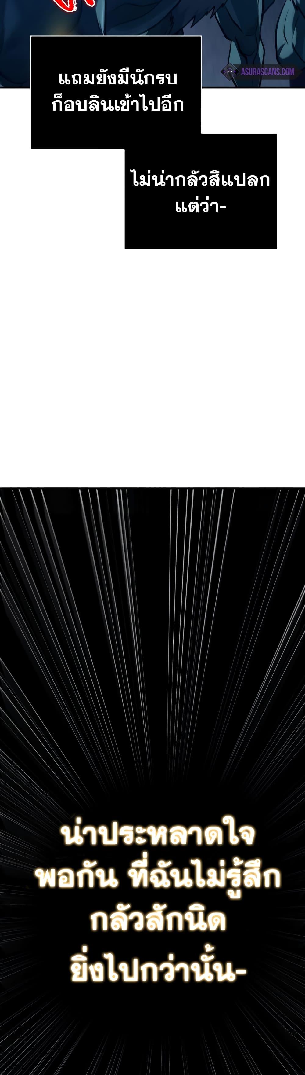 Surviving the Game as a Barbarian เอาชีวิตรอดในเกมฉบับคนเถื่อน ตอนที่ 10 page 53