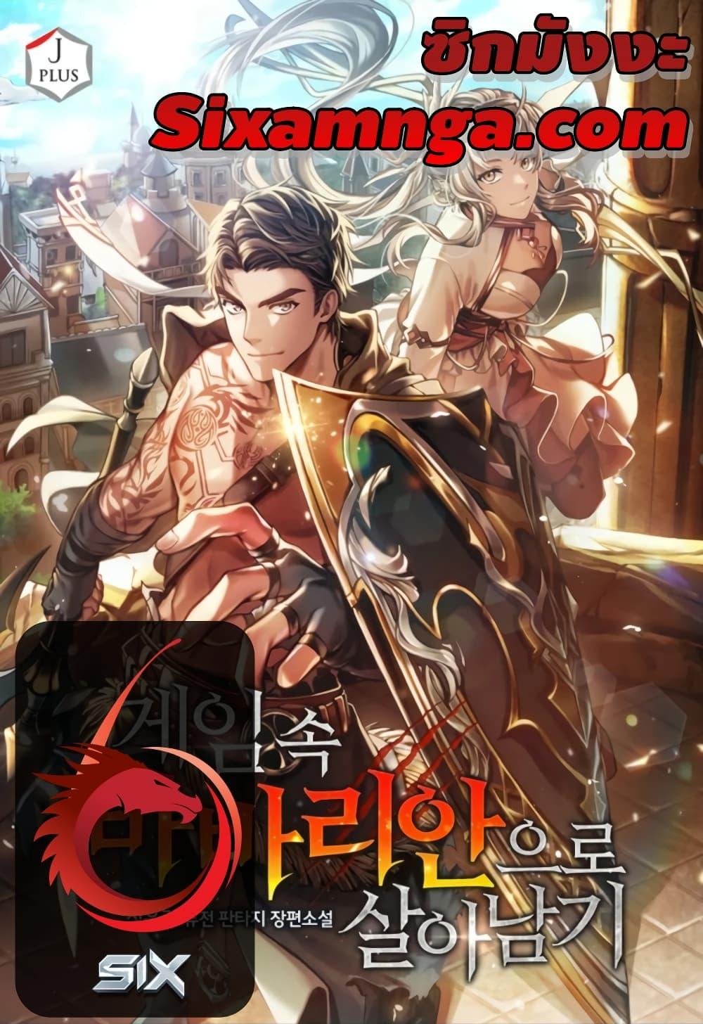 Surviving the Game as a Barbarian เอาชีวิตรอดในเกมฉบับคนเถื่อน ตอนที่ 11 page 0