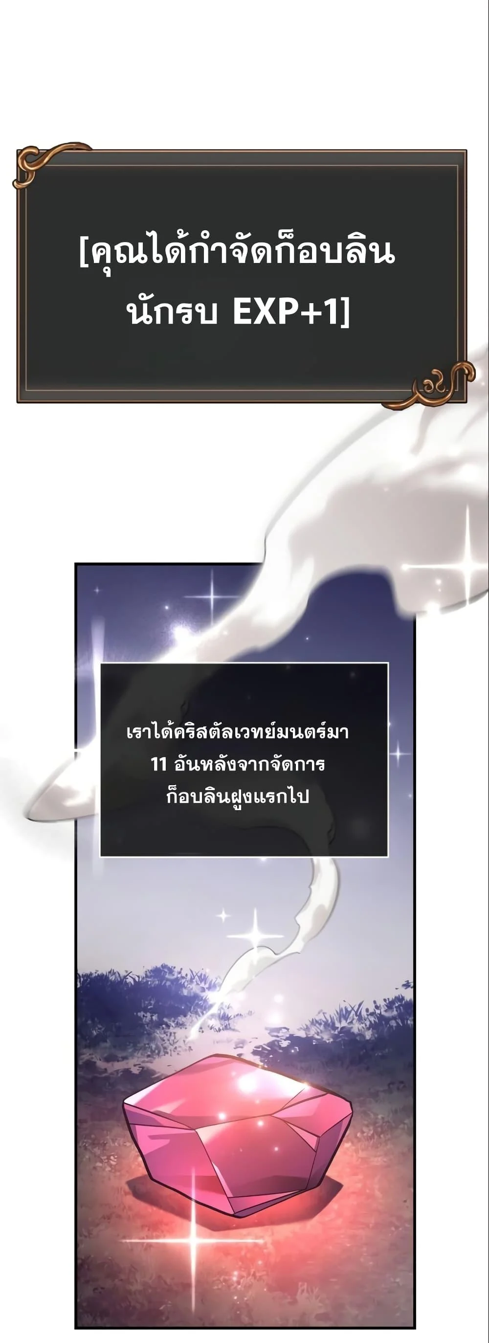 Surviving the Game as a Barbarian เอาชีวิตรอดในเกมฉบับคนเถื่อน ตอนที่ 11 page 1