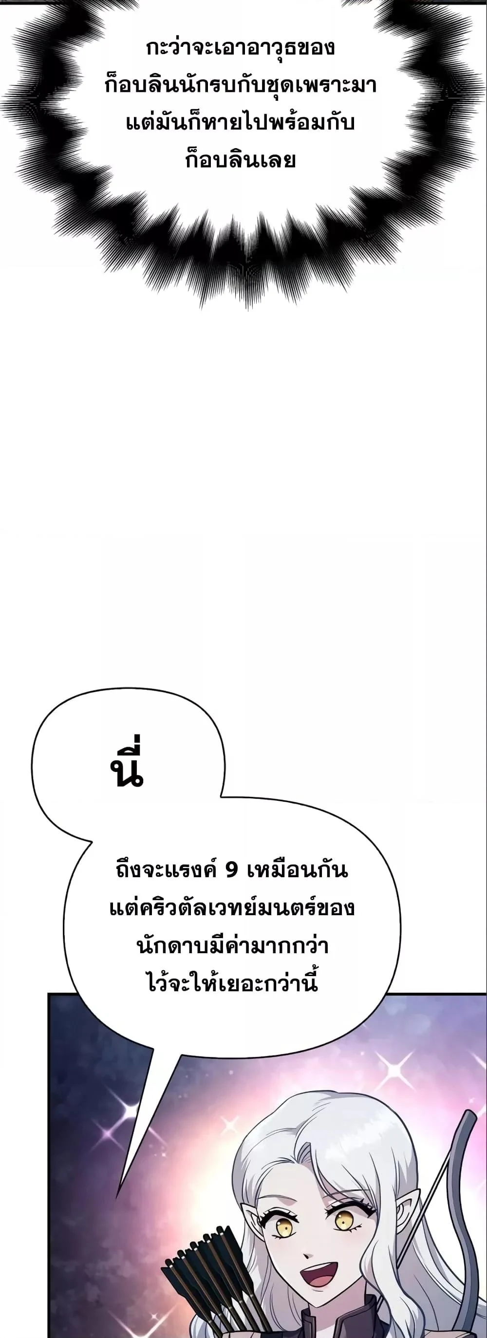 Surviving the Game as a Barbarian เอาชีวิตรอดในเกมฉบับคนเถื่อน ตอนที่ 11 page 3