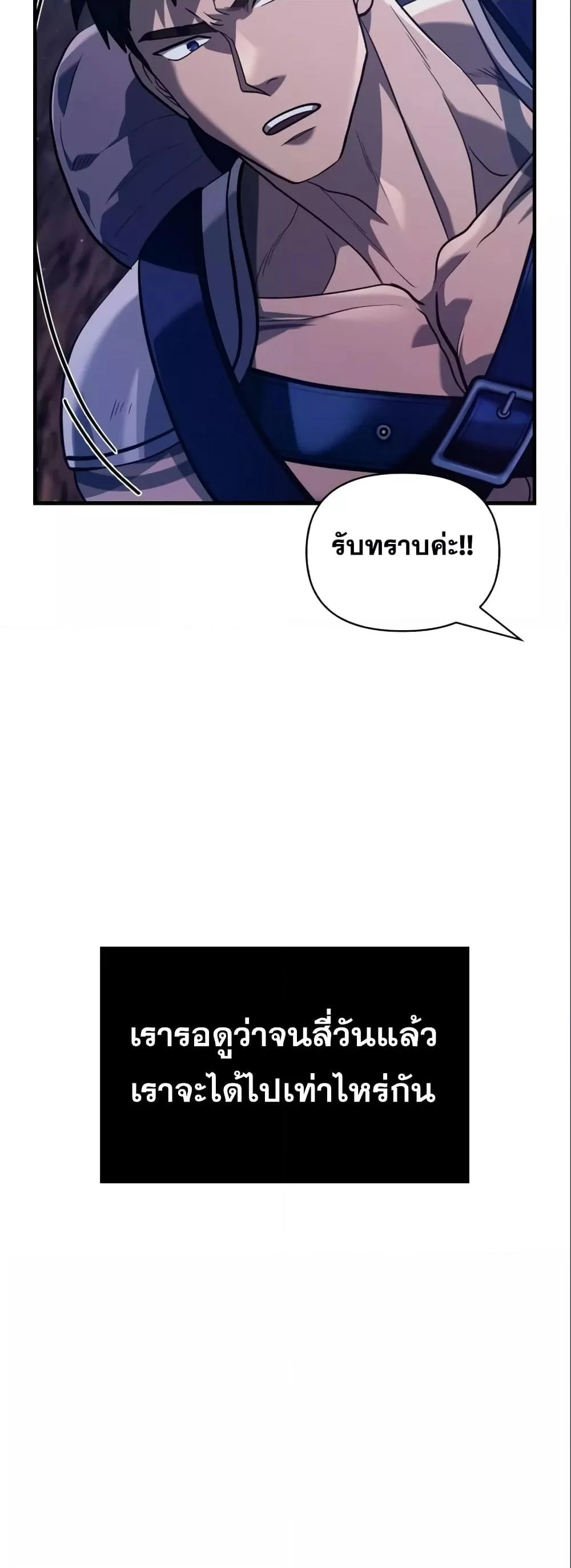 Surviving the Game as a Barbarian เอาชีวิตรอดในเกมฉบับคนเถื่อน ตอนที่ 11 page 5