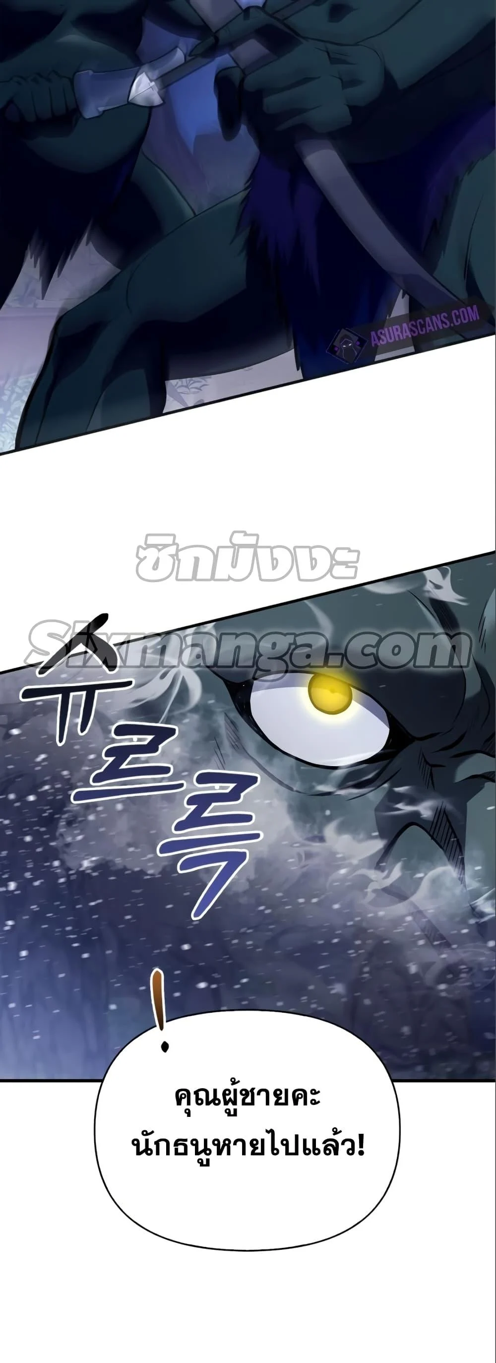 Surviving the Game as a Barbarian เอาชีวิตรอดในเกมฉบับคนเถื่อน ตอนที่ 11 page 9