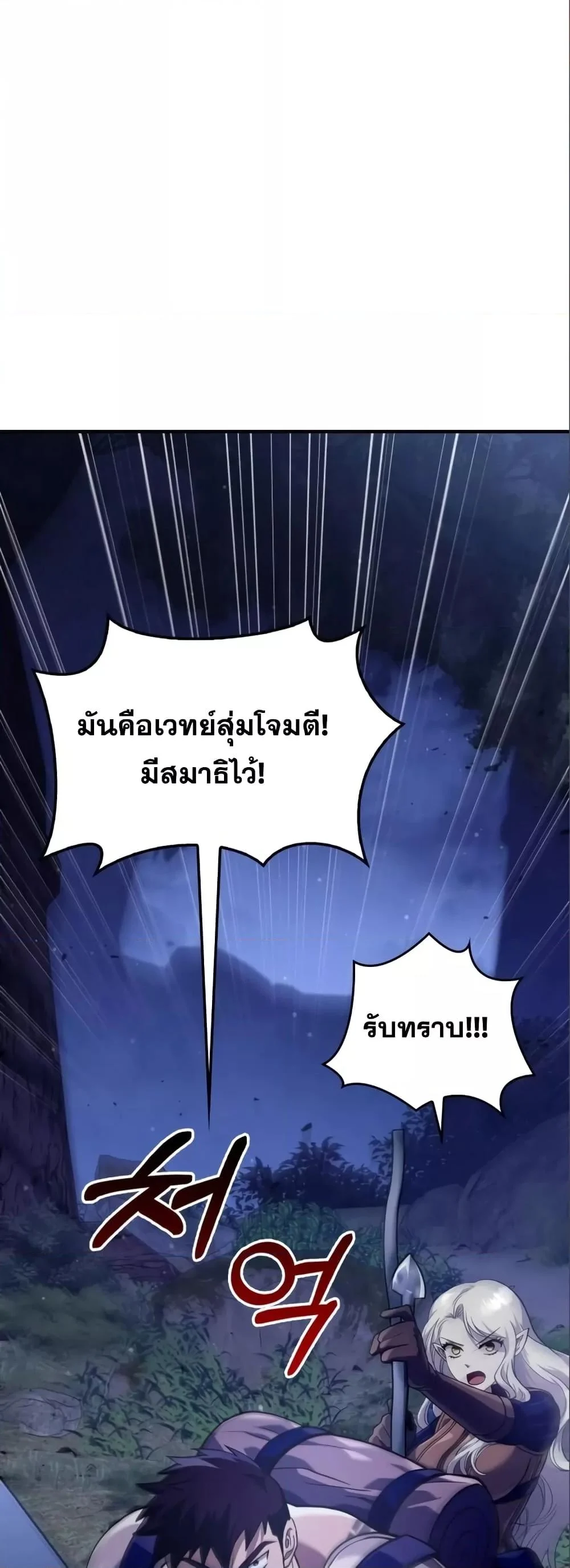 Surviving the Game as a Barbarian เอาชีวิตรอดในเกมฉบับคนเถื่อน ตอนที่ 11 page 10