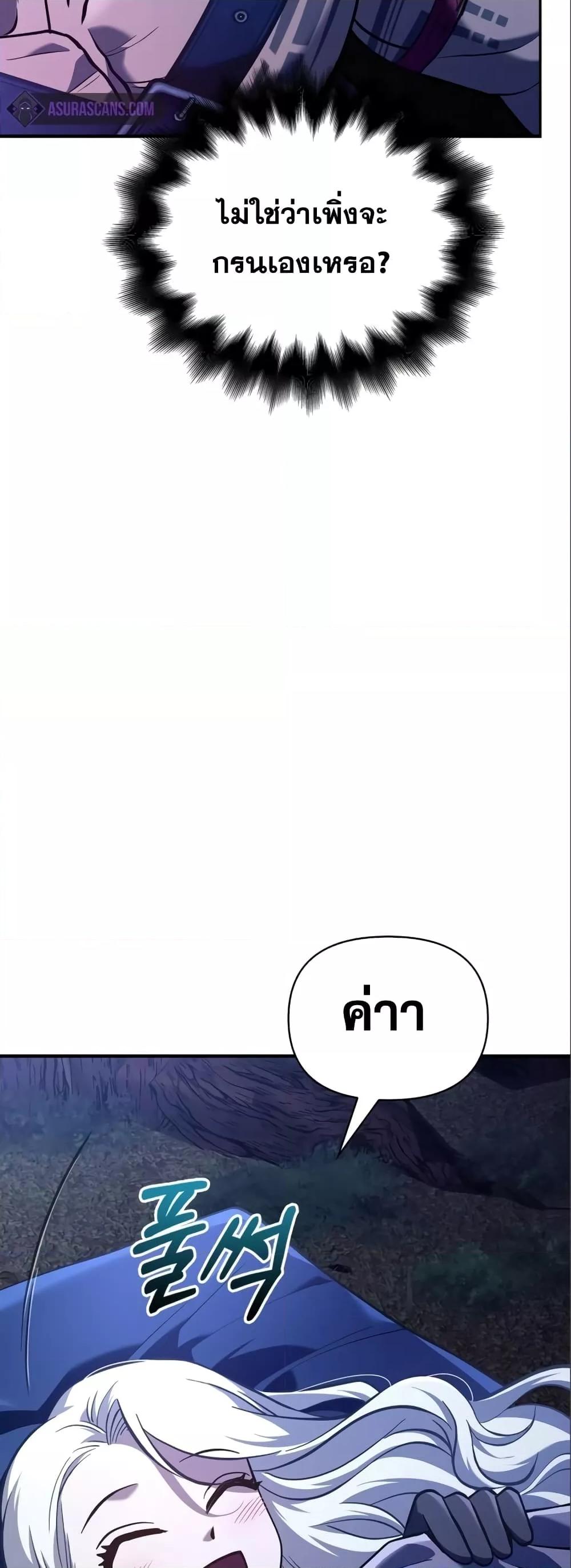 Surviving the Game as a Barbarian เอาชีวิตรอดในเกมฉบับคนเถื่อน ตอนที่ 11 page 38