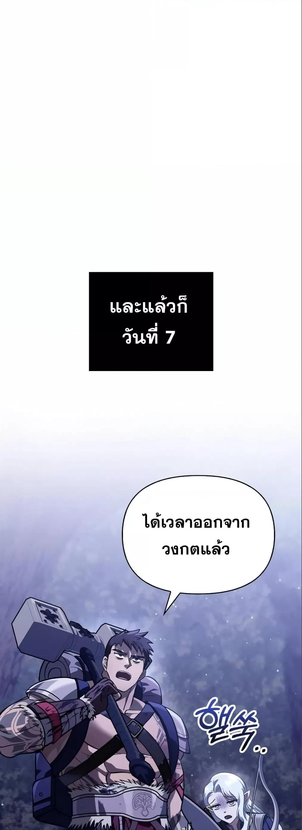 Surviving the Game as a Barbarian เอาชีวิตรอดในเกมฉบับคนเถื่อน ตอนที่ 11 page 43
