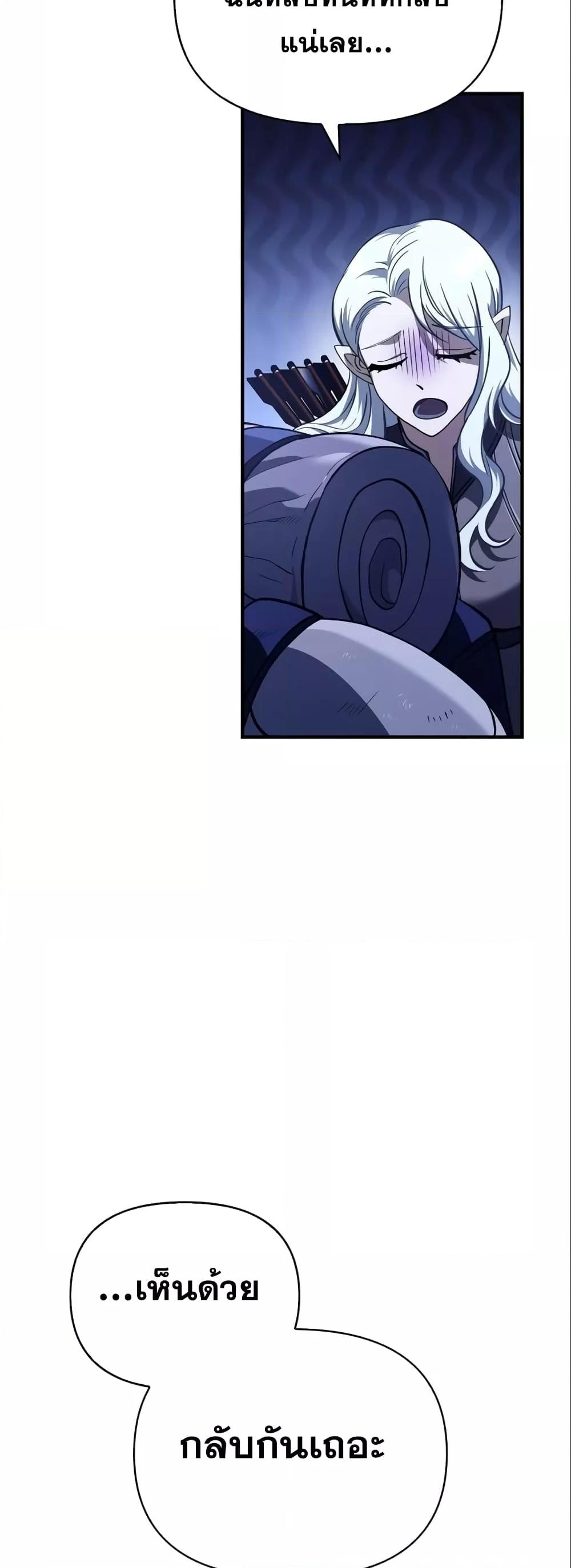 Surviving the Game as a Barbarian เอาชีวิตรอดในเกมฉบับคนเถื่อน ตอนที่ 11 page 45