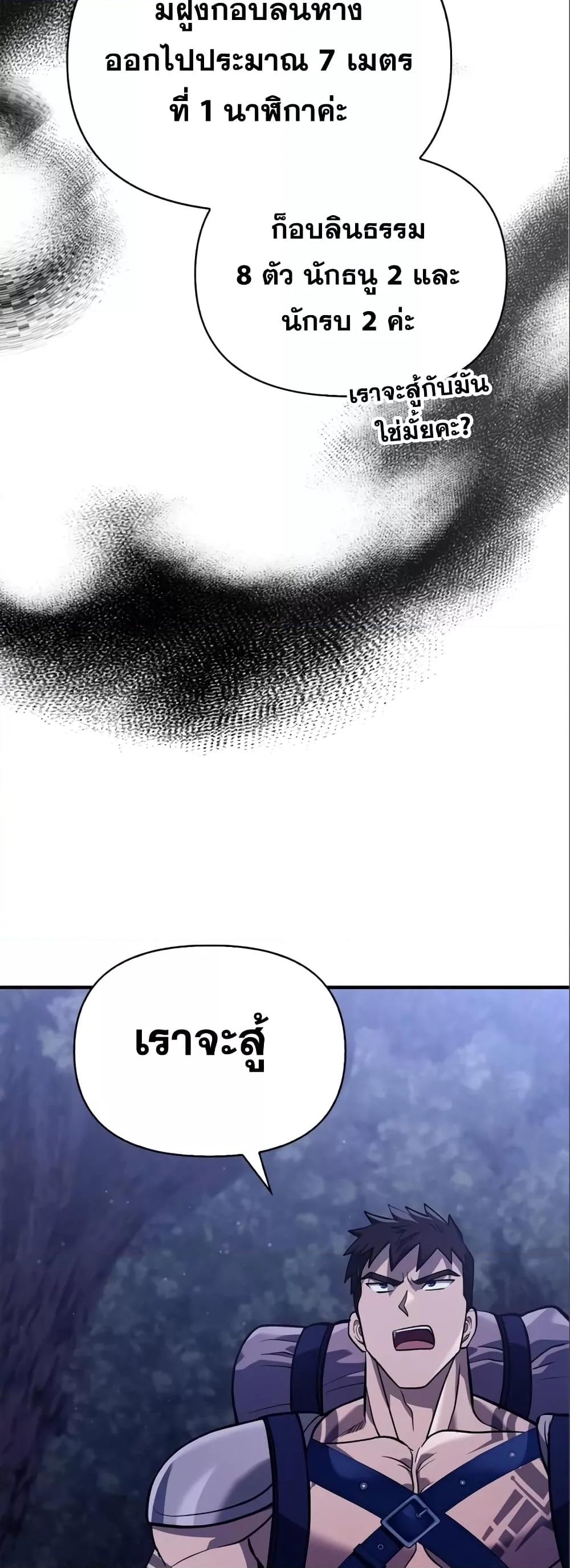 Surviving the Game as a Barbarian เอาชีวิตรอดในเกมฉบับคนเถื่อน ตอนที่ 11 page 48