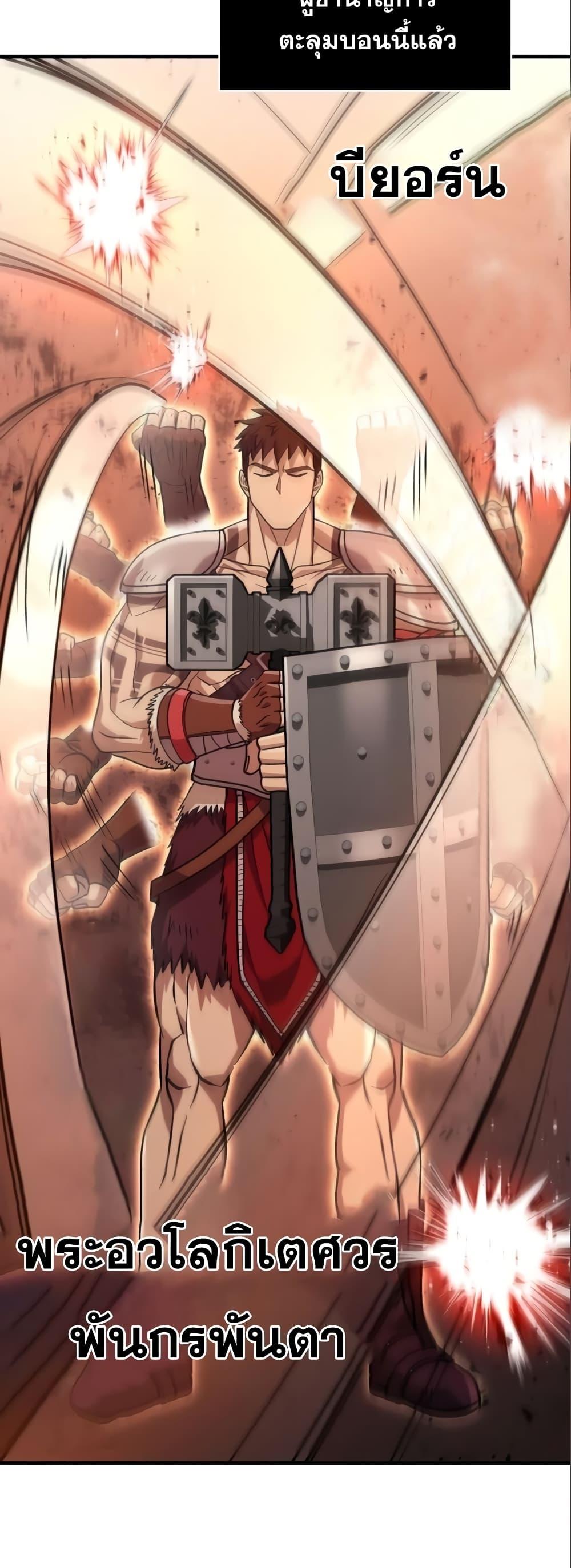 Surviving the Game as a Barbarian เอาชีวิตรอดในเกมฉบับคนเถื่อน ตอนที่ 11 page 58