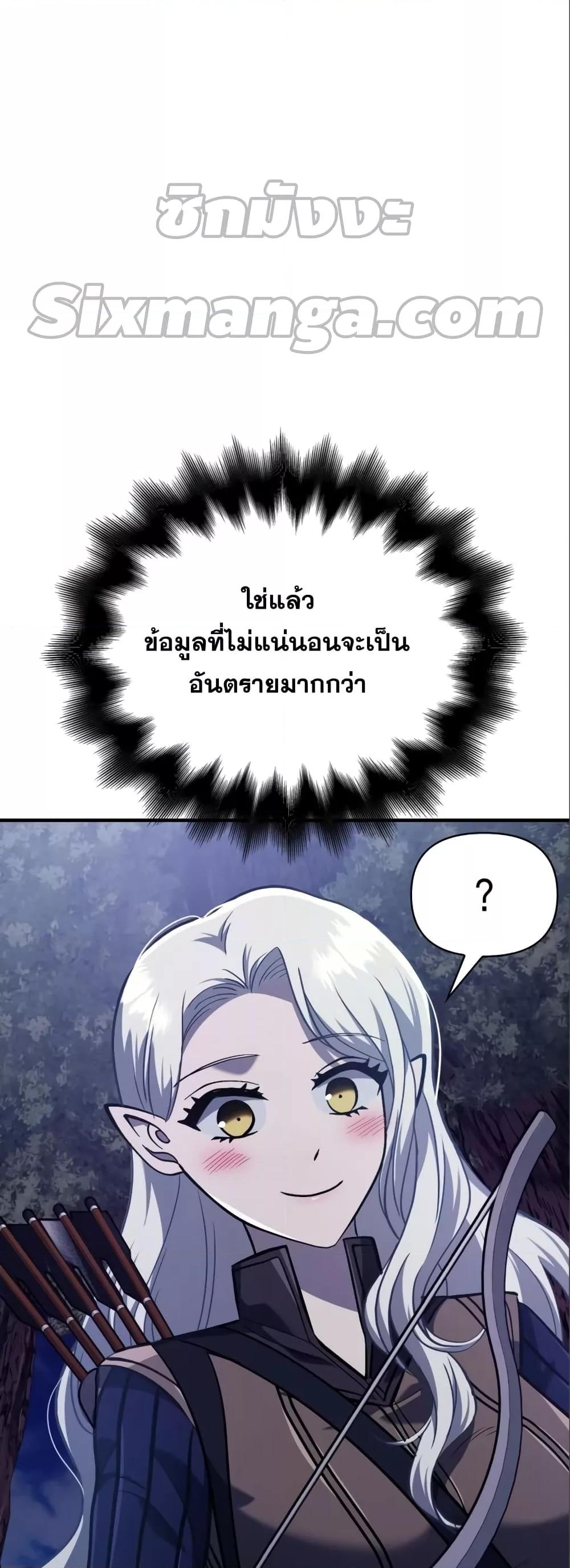 Surviving the Game as a Barbarian เอาชีวิตรอดในเกมฉบับคนเถื่อน ตอนที่ 11 page 65