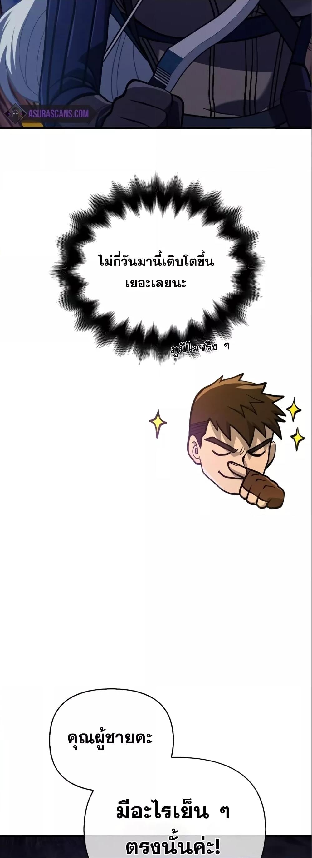 Surviving the Game as a Barbarian เอาชีวิตรอดในเกมฉบับคนเถื่อน ตอนที่ 11 page 66