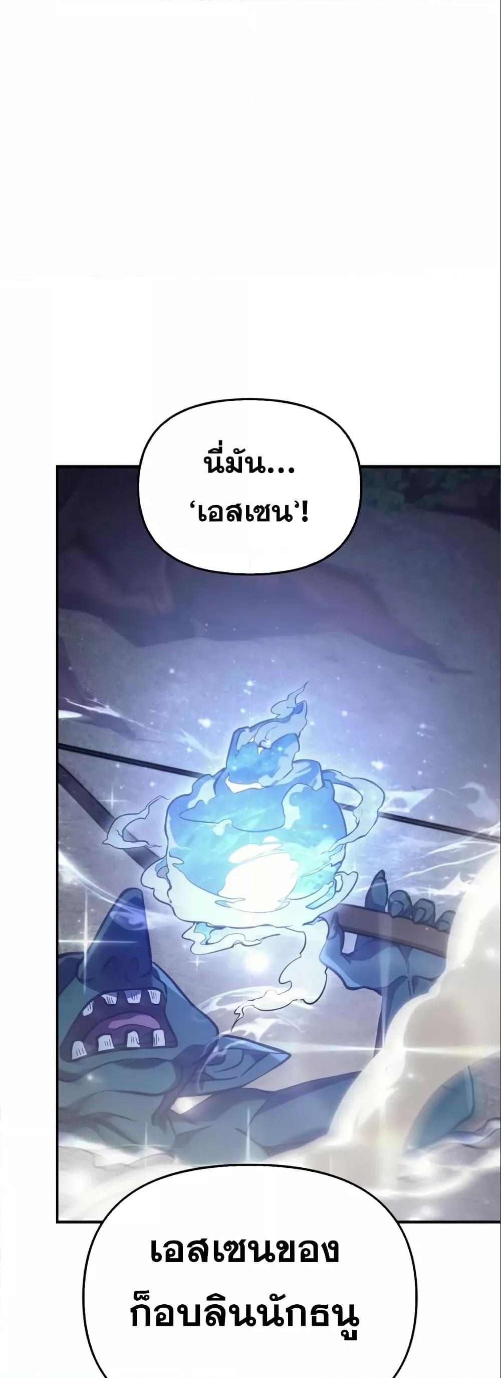Surviving the Game as a Barbarian เอาชีวิตรอดในเกมฉบับคนเถื่อน ตอนที่ 11 page 68