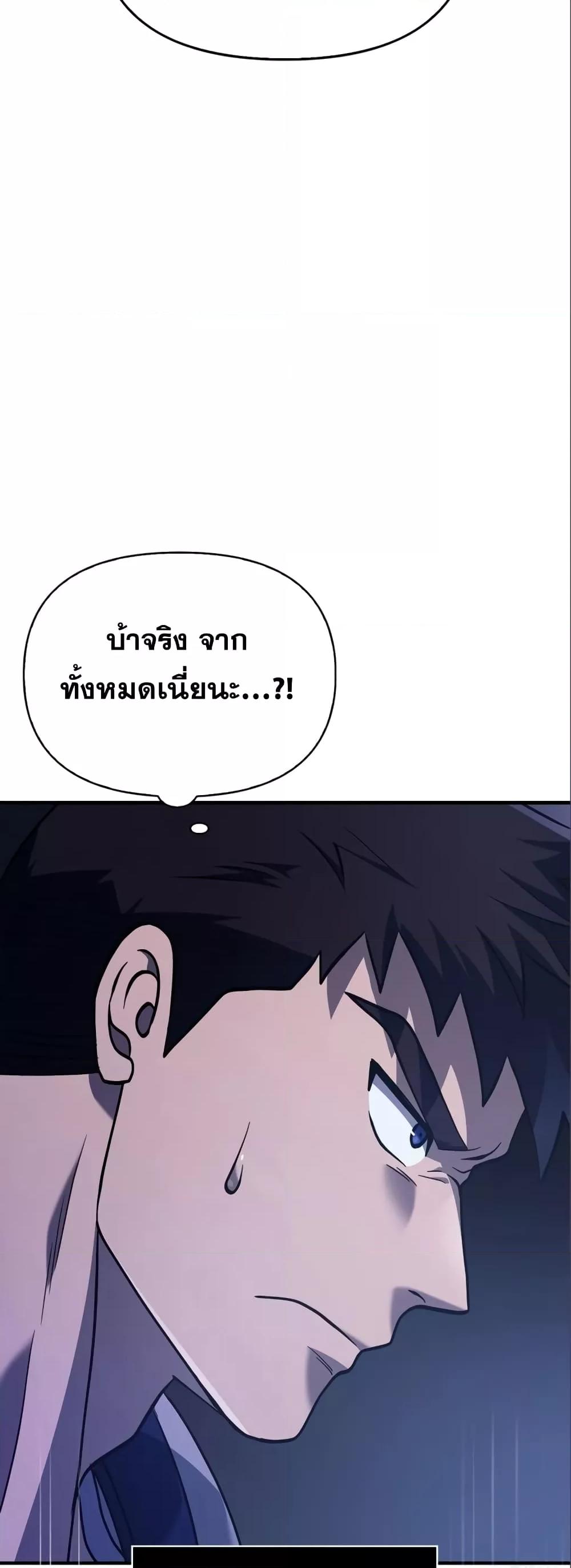 Surviving the Game as a Barbarian เอาชีวิตรอดในเกมฉบับคนเถื่อน ตอนที่ 11 page 69