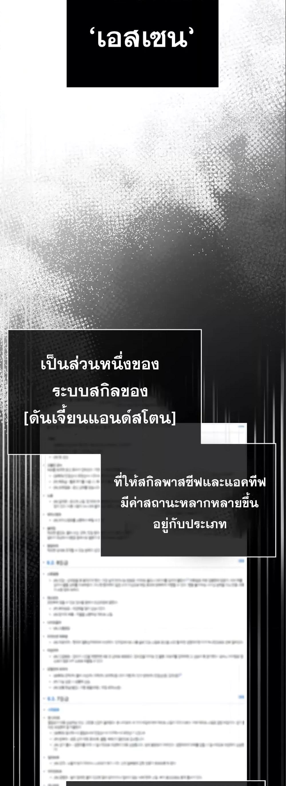 Surviving the Game as a Barbarian เอาชีวิตรอดในเกมฉบับคนเถื่อน ตอนที่ 11 page 70