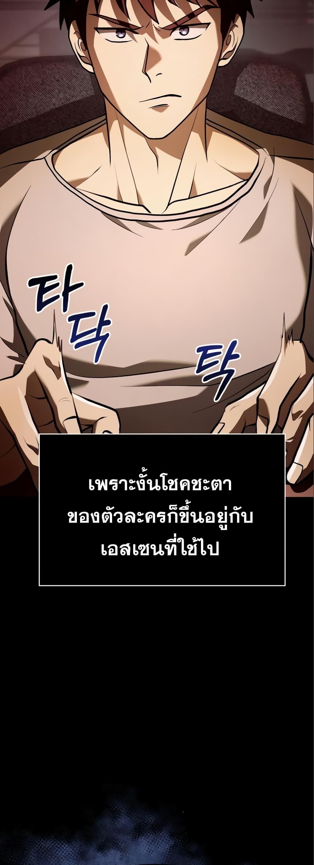 Surviving the Game as a Barbarian เอาชีวิตรอดในเกมฉบับคนเถื่อน ตอนที่ 11 page 72