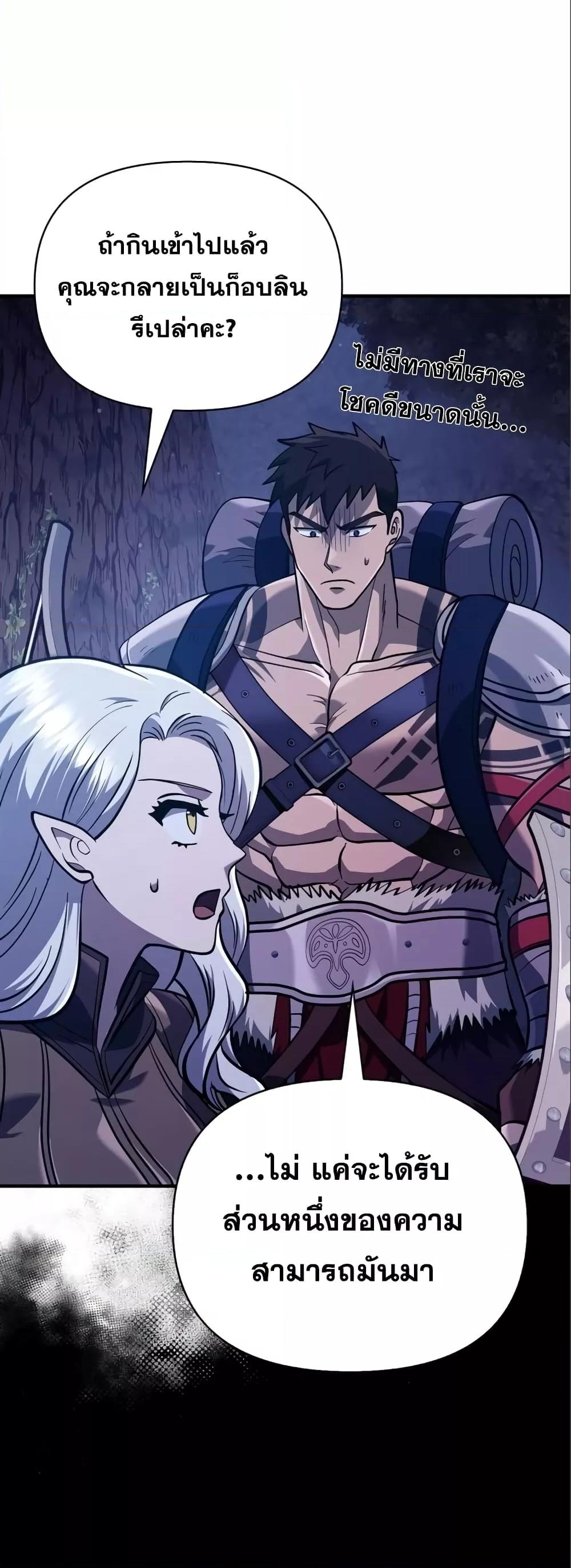 Surviving the Game as a Barbarian เอาชีวิตรอดในเกมฉบับคนเถื่อน ตอนที่ 11 page 75