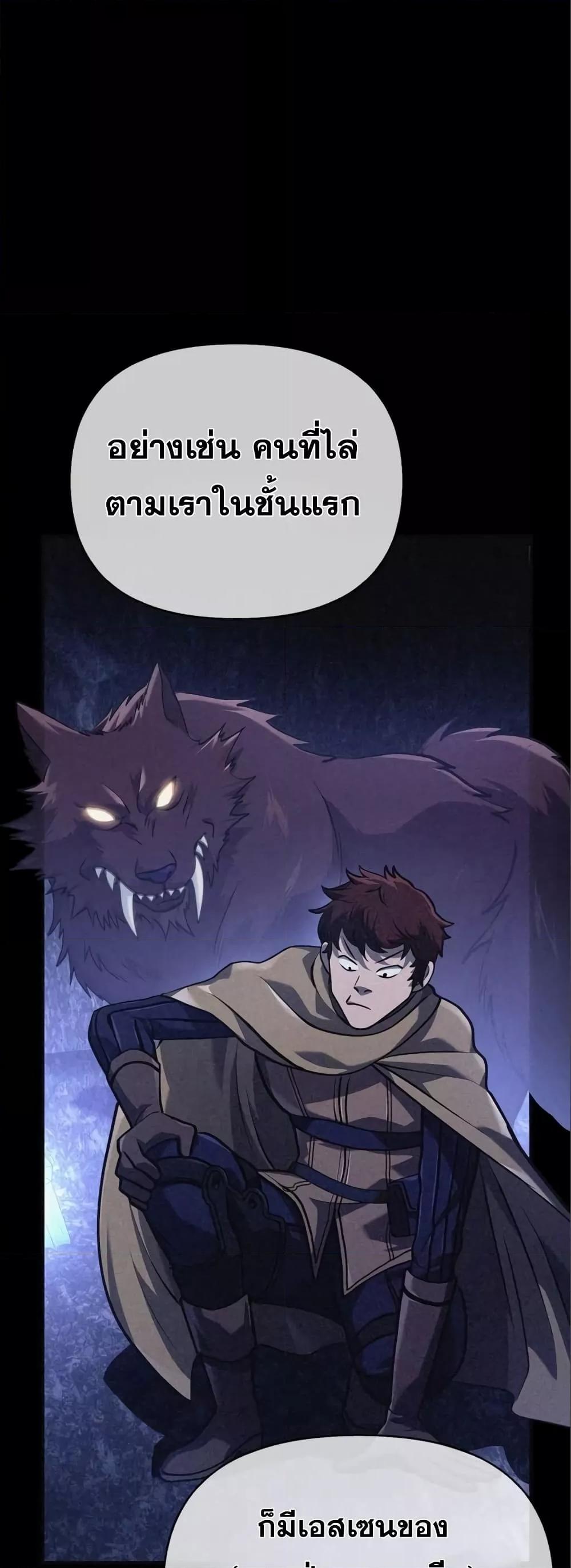 Surviving the Game as a Barbarian เอาชีวิตรอดในเกมฉบับคนเถื่อน ตอนที่ 11 page 76